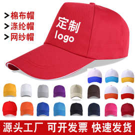 广告帽子印字logo志愿者帽鸭舌帽刺绣旅游帽研学帽网帽空顶帽批发