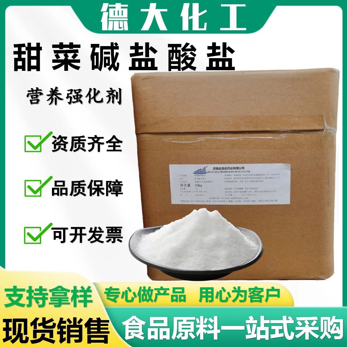 甜菜碱盐酸盐饲料级畜禽水产养殖用诱食剂营养添加剂食品级甜菜碱
