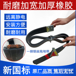 National standard certification of dangerous goods transportation anti-static rubber mopping belt wear-resistant anti-aging static conductive device electrostatic strip
