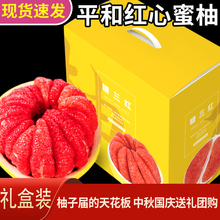 柚子红心柚子福建琯溪新鲜水果9斤整箱红柚红肉蜜柚大果柚子礼盒