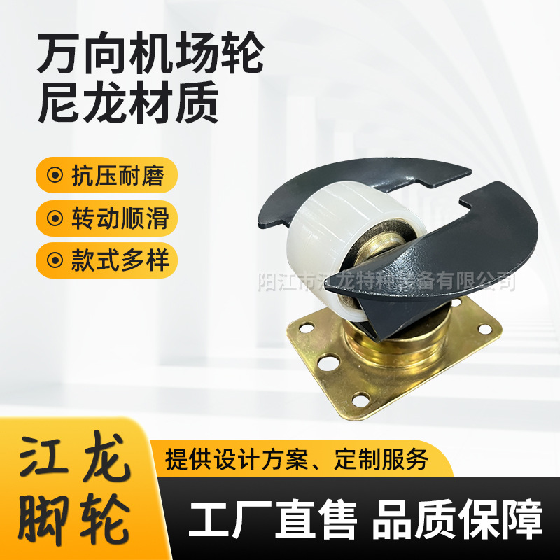 航空行李搬运拖动平台万向轮 防锈抗压铁盖尼龙轮 活动飞机场脚轮
