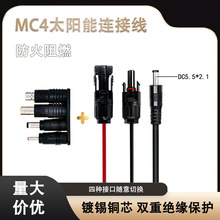 MC4̫��ܹ���B �Ӿ��ƄӃ����Դ��MC4�DDC5521 �����Դ�B�Ӿ�