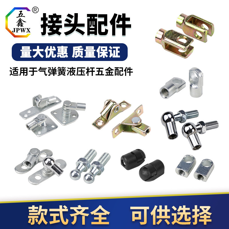 气弹簧接头球头扁头灯箱接头T头汽车面包车后备箱接头液压垒德株
