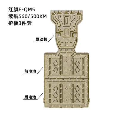 Underbody protection plate/engine baffle Protection Plate Armor 22-24 Years - manganese-steel-2023-2024-hongqi-e-qm5-560500km-range-three-piece-set-engine-front-battery-rear-battery