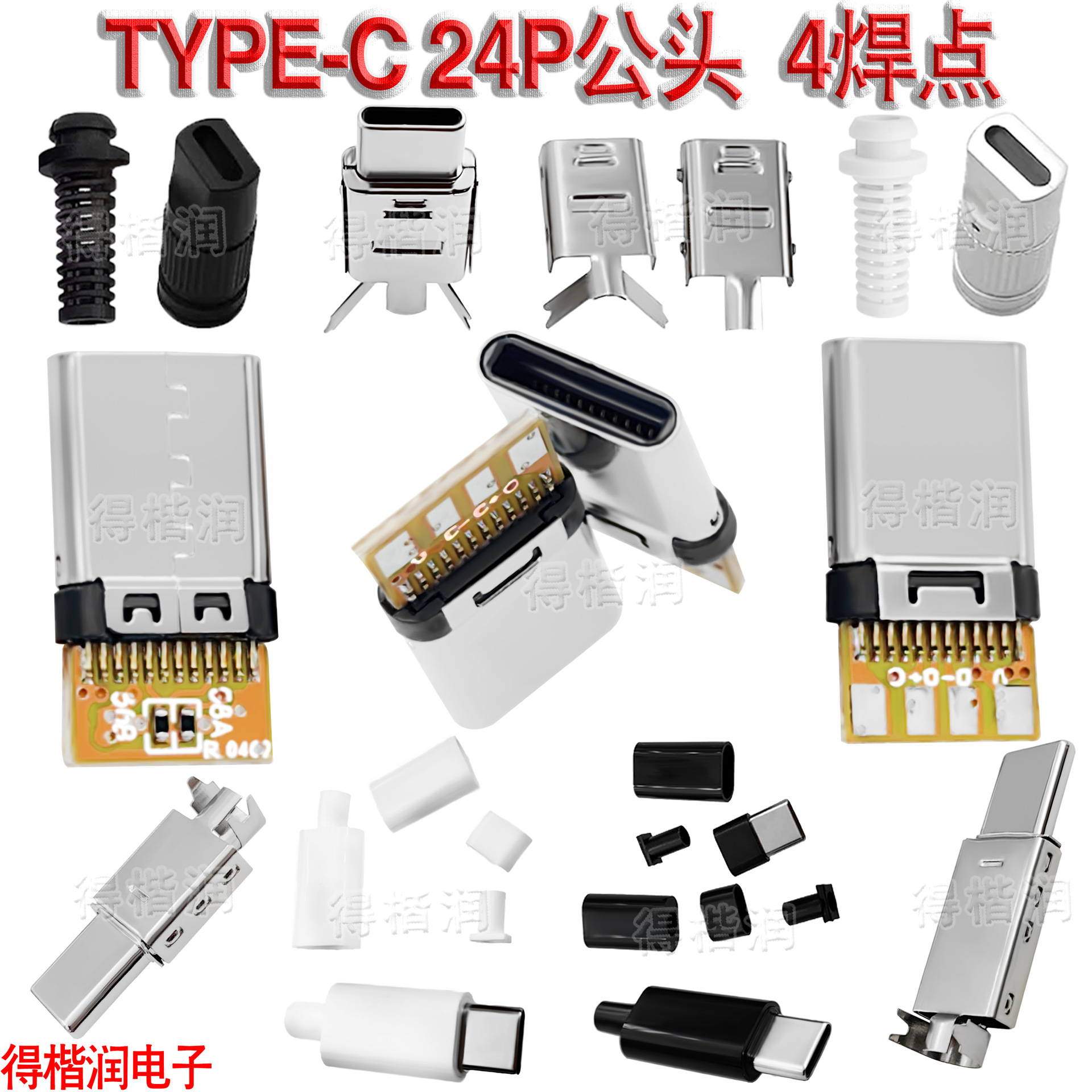 USB TYPE-C 24P公头充电数据线 维修DIY插头焊线 4焊点