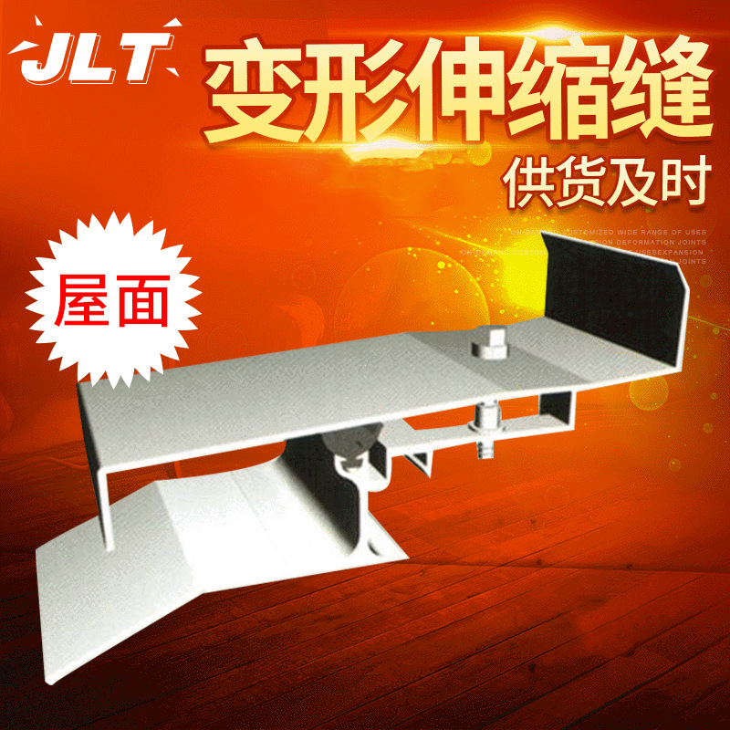 屋面伸缩缝 供应屋面建筑变形缝批发量大从优金属盖板型装置