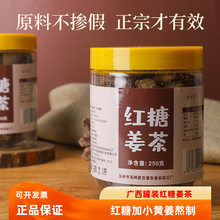 罐装红糖姜茶广西甘蔗生姜老黑糖块正宗姜母茶月子大姨妈手工姜汤