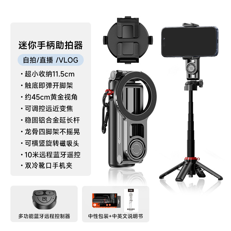F08 soporte de teléfono móvil trípode selfie artefacto anti-vibración mango fotográfico retráctil magnetismo asistente de foto varilla selfie