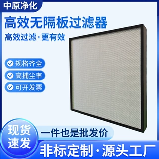 无隔板高效过滤器高效过滤网天花送风口耐高温空气过滤无尘间