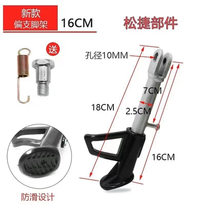 vehicle single-side stand/single-side | Electric car big tripod