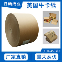 美国牛卡耐高温纯木浆食品级餐盒包装彩盒吊牌卷筒平张175-450克