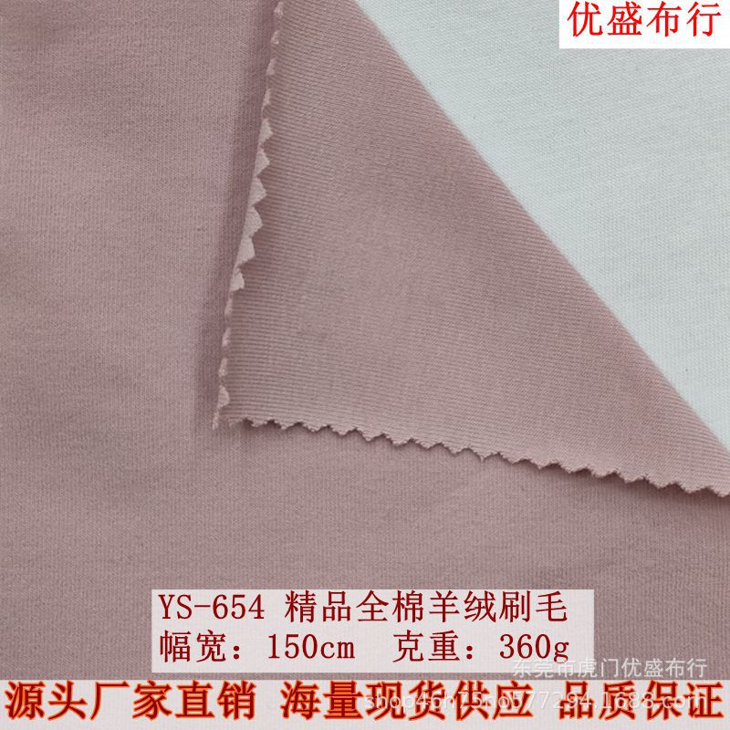 源头厂商现货360g棉羊绒布 秋冬打底针织面料 精梳棉羊毛刷毛面料
