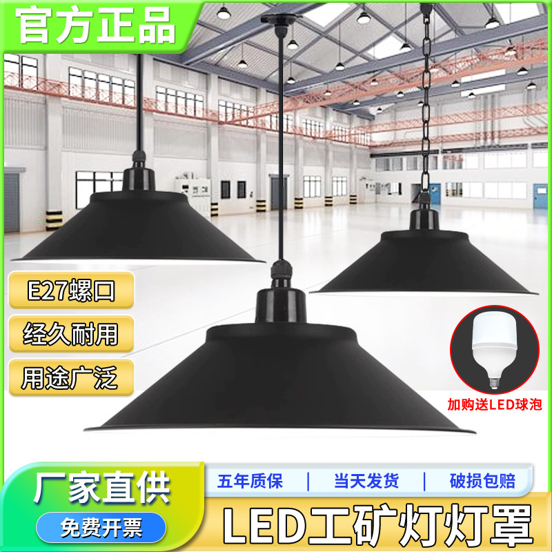 Industrial and Mining Lamp Led Industrial Style Chandelier Factory Warehouse Ceiling Lamp Office Gym Dance Studio Chandelier Cover