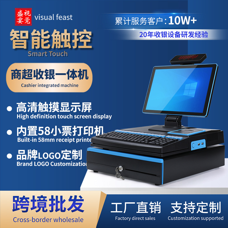 商超收银一体机 支持定制外贸出口跨境批发 内置打印机+钱箱+键盘