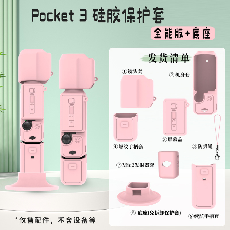 现货适用大疆Osmo Pocket3保护套云台罩相机镜头硅胶套防护配件壳|undefined