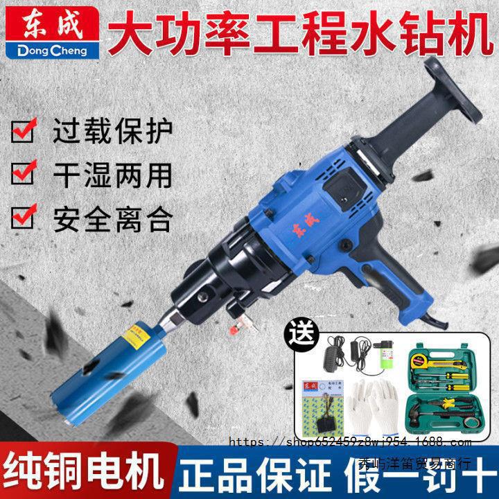 东成水钻机大功率打孔钻孔机手持式混凝土水转机器空调开孔垒德株