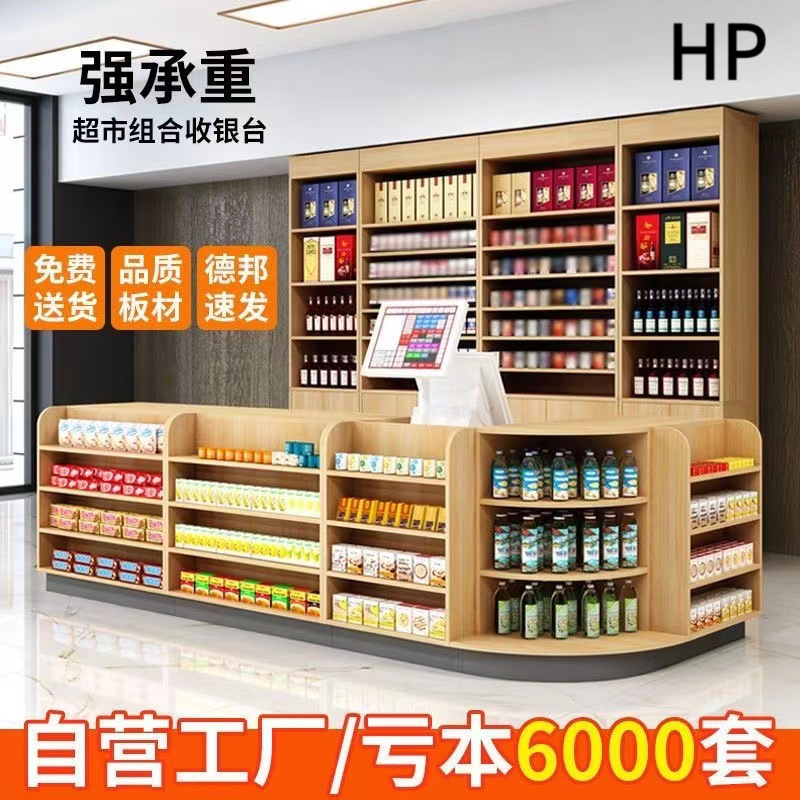 超市烟酒柜台转角收银台文具药店母婴店展示柜吧台货架置物架
