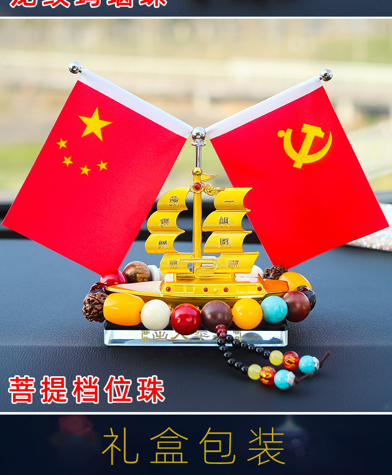 Alloy boat smooth car decoration five-star small red flag Chen interior decoration perfume decoration car perfume decoration