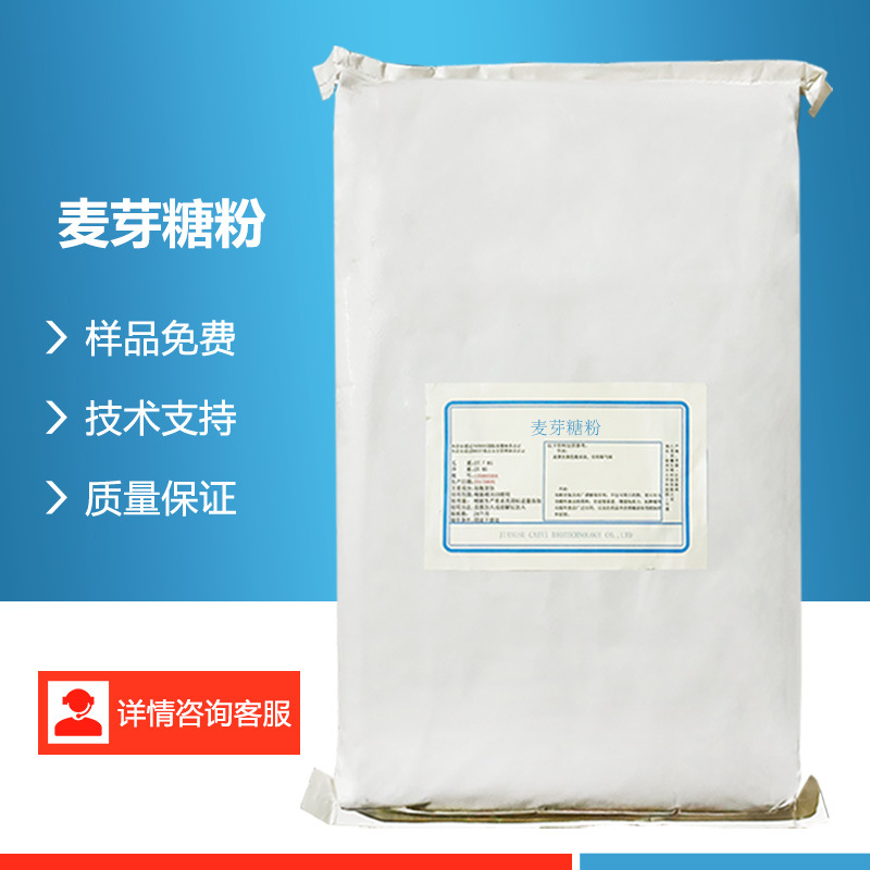 麦芽糖粉 食品原料甜味剂饮料糕点水溶性膳食纤维烘焙饮料用