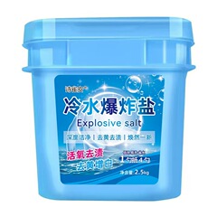 冷水爆炸盐去污渍衣服艳彩漂焕白活氧洗衣机家用漂白粉洗衣粉桶装