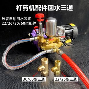 Agricultural Sprayer Modified Three-Way Automatic Water Return Booster to Upgrade High-Pressure Pump with New Return Flow
