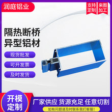 批发厂家货源隔热断桥异型铝材 设备保护器材配件隔热铝合金型材
