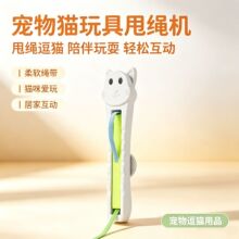跨境自动逗猫器甩绳机猫玩具自嗨解闷电动旋转小牛兔子造型批发