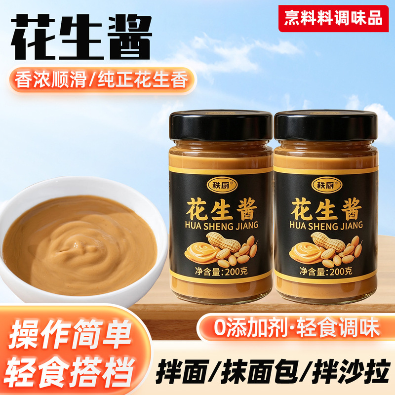 Peanut Butter, rich and flavorful peanut sauce, baking dessert filling, hot pot dipping sauce, spicy dipping sauce, pure peanut butter