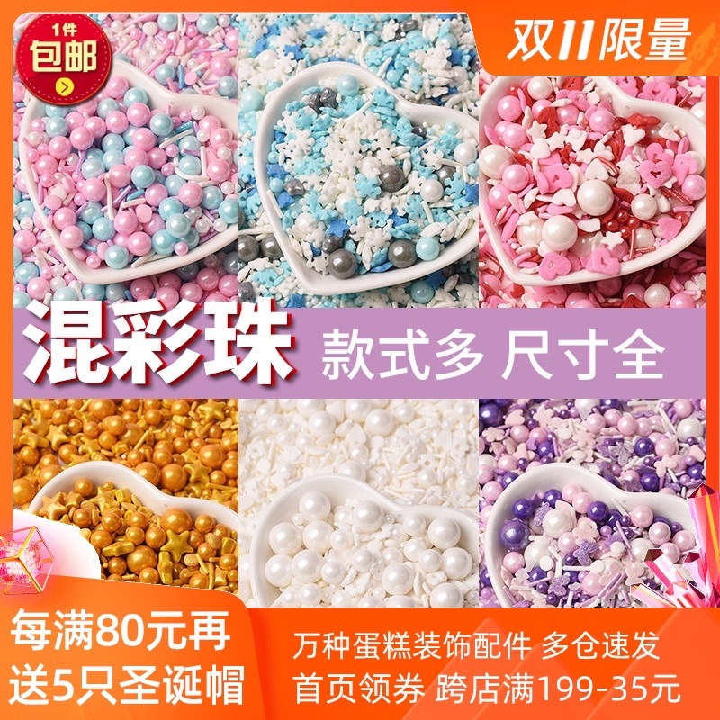 【七彩圣诞珍珠糖】生日蛋糕装饰品糖珠摆件网红糖果儿童烘焙道具