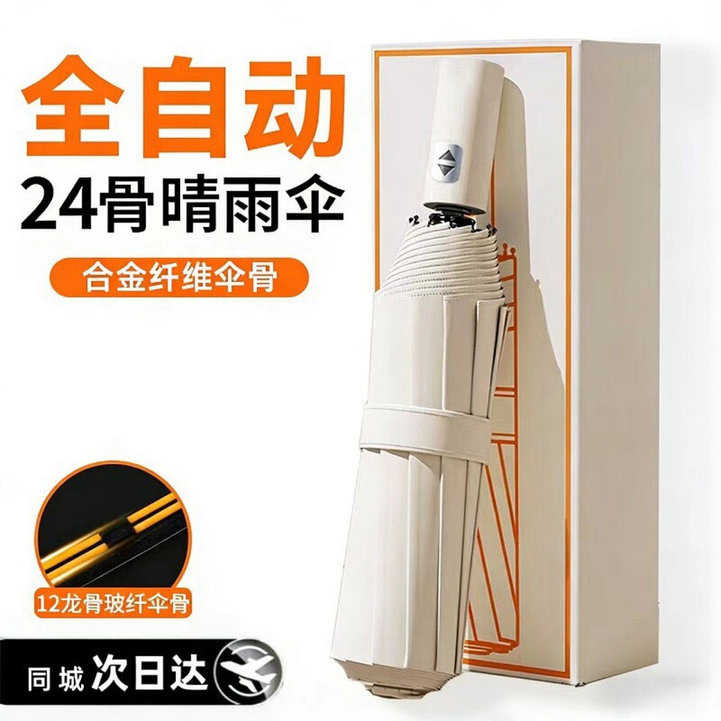 24-Rib Automatic Umbrella, Thickened and Reinforced, Sunshade Umbrella, Wholesale Umbrella, Dual-Use for Sun and Rain, Business Umbrella