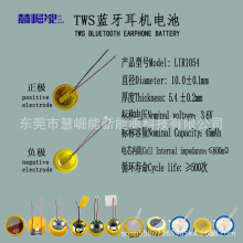 3.6V LIR1054 45mAh TWS蓝牙耳机专用钢壳纽扣电池（带线）