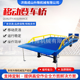 Wholesale supply of mobile hydraulic boarding bridge container unloading artifact forklift bridge 8 tons 10T warehouse equipment