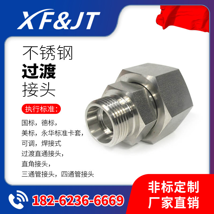 【现货供应/量大从优】不锈钢1BH英管外螺纹60度配套液压接头