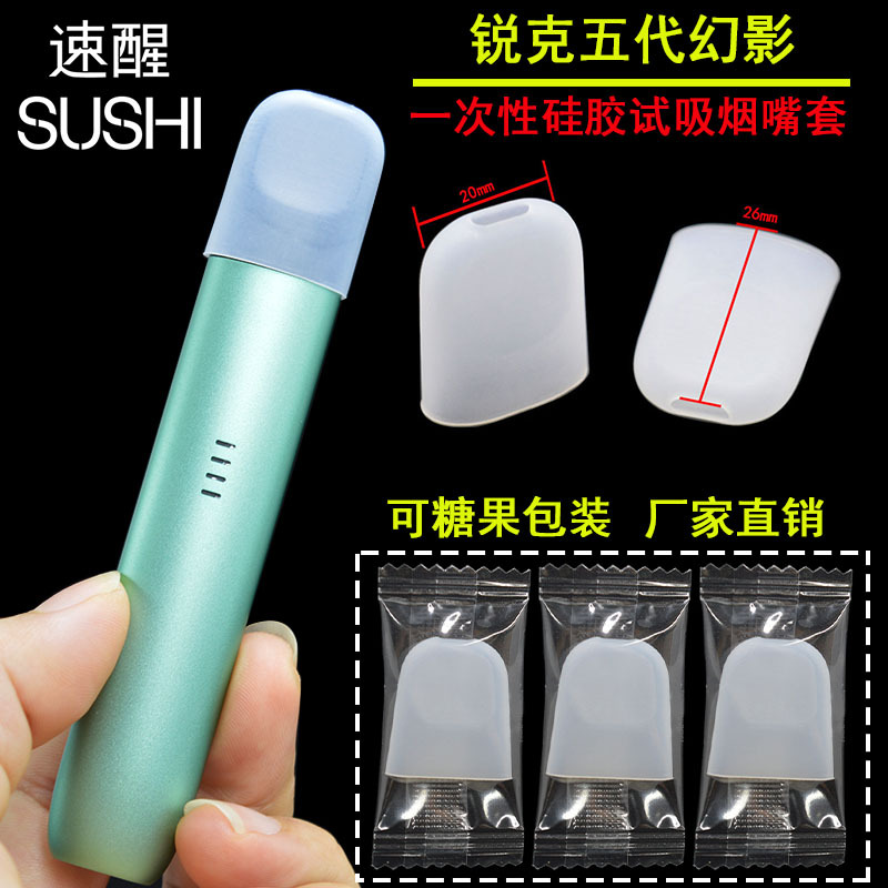 Suitable for Ruike 5-generation Phantom Disposable Cigarette Holder Yueke 5-generation Non-I Disposable Flat Silicone Test Nozzle Cover