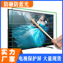 液晶电视保护屏保护膜防爆屏膜钢化玻璃55寸60寸65寸70寸85寸90寸