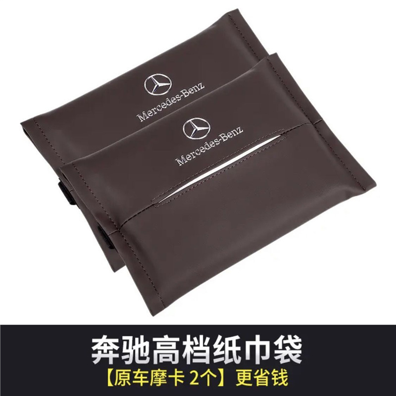 适用于奔驰车载纸巾盒新C/E/A/S级挂式抽纸袋GLA/GLC/EQC车内饰用|undefined