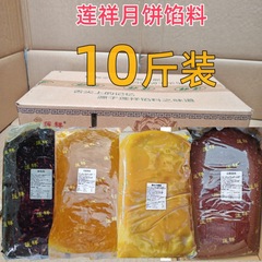 蓮祥月餅フィリング商用5kg生花餡サンザシ果肉餡パイナップル果肉餡ナツメ粒餡10斤