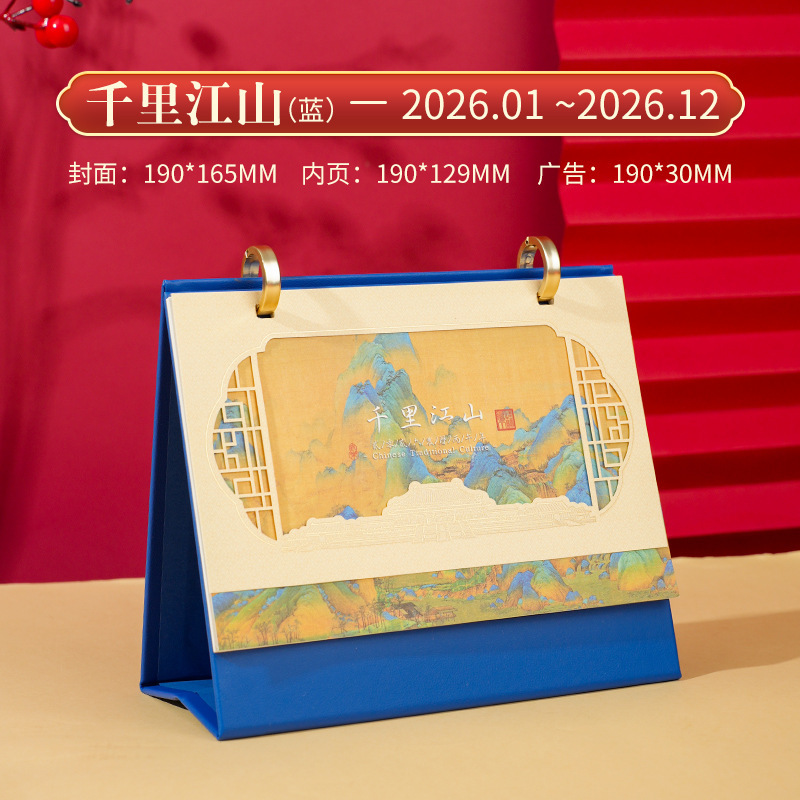 2026年新款创意国潮风台历马年千里江山图高档皮质日历可定制台历|undefined