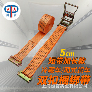 Refrigerated Van Cargo Lashing Strap with 5cm Wide E-Buckle for Container Cargo, 2-3 Ton Heavy-Duty Tightener