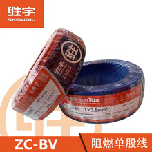 國標勝宇ZR-BV銅芯家用裝修阻燃電線2.5平方單股硬線電線電纜批發