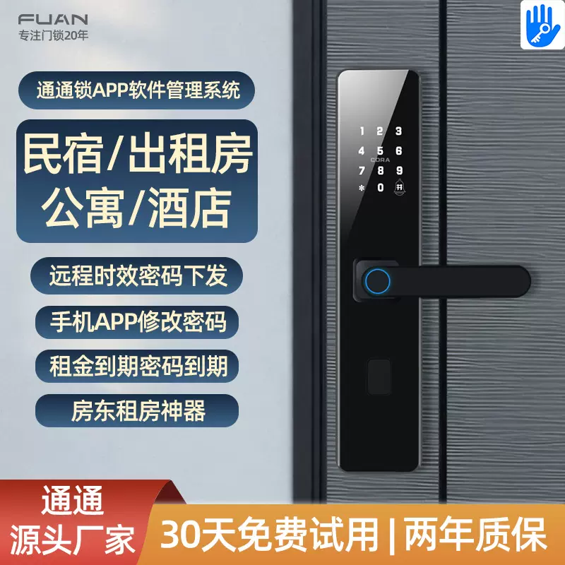通通锁民宿酒店公寓刷卡智能指纹锁家用入户防盗门房东蓝牙密码锁