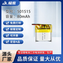 501515�ۺ����늳� 80mah �o���{�����C GPS��λ�� LED����늳�