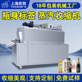 蒸汽收缩机化妆品饮料标签覆膜塑封机套标机包装热收缩膜pvc包膜