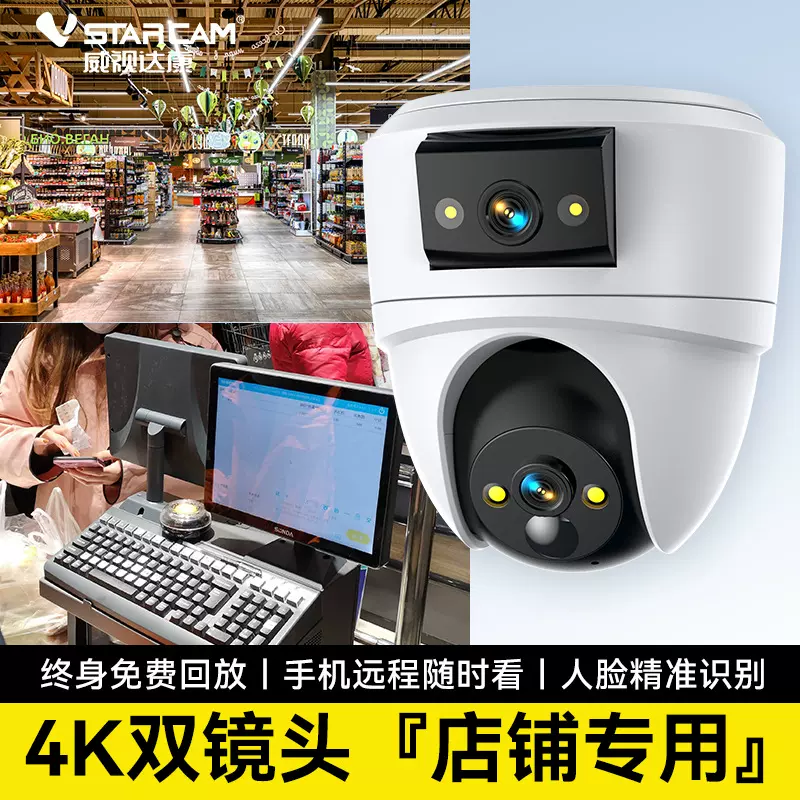 商铺高清监控摄像头店铺商用室内无线免插电手机远程360度无死角