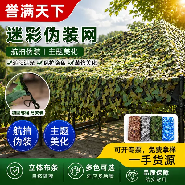 Cross-Border Jungle Camouflage Net, Outdoor Camping Decorative Camouflage Net, Anti-Aerial Photography Net, Mountain Terrain Camouflage Net