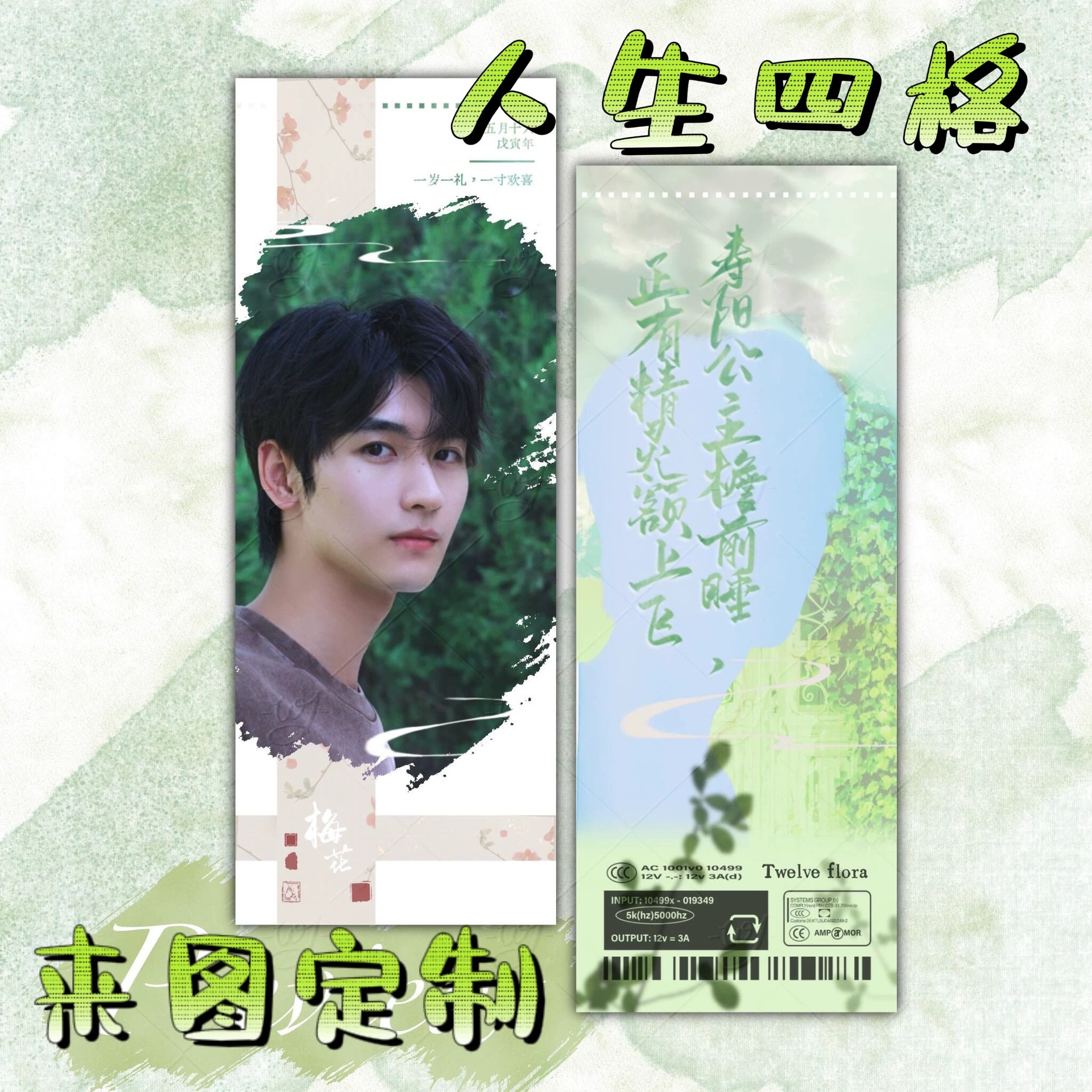 人生四宫格定/制追星应援珠光纸满天星覆膜硬纸镭射书签双面印刷