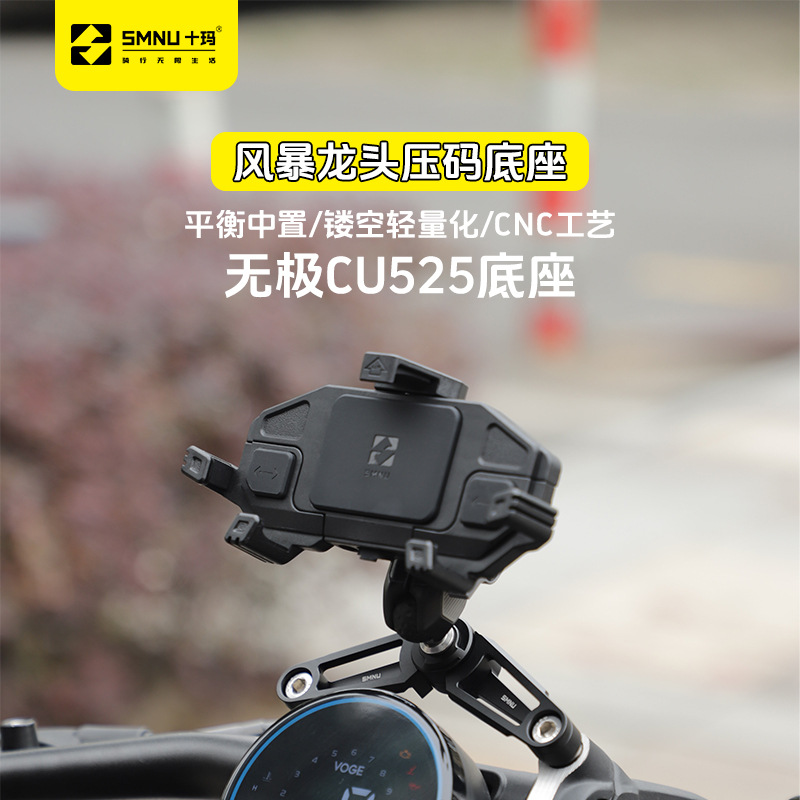 Shima Wuji CU525 modified parts retro cruise motorcycle mobile phone holder shock absorber faucet pressure code middle bracket