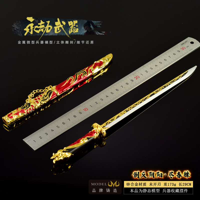 永劫游戏周边武器模型全金属工艺品摆件倒反阴阳尽春锋30CM兵器|undefined