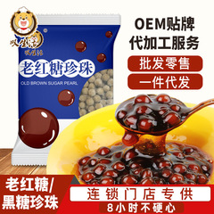 ため息生活老紅糖真珠粉円黒糖真珠爆珠Q弾粉円ミルクティー店原材料商用卸売り