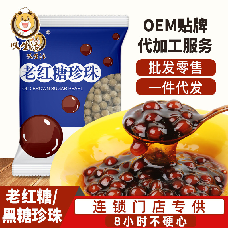 Sigh of life old brown sugar pearl powder round black sugar pearl burst beads Q bomb powder round milk tea shop raw materials commercial wholesale